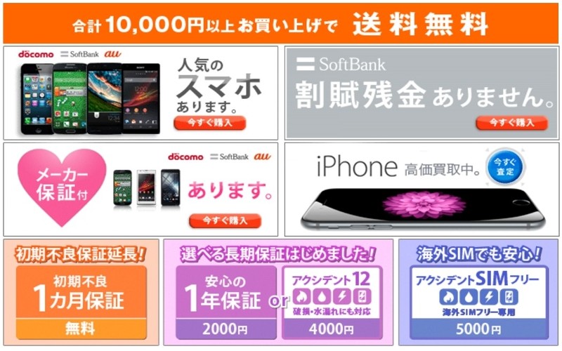 �������A���Ìg�ѓd�b�̔̔��E����̂��ƂȂ�I�w�G�R���o�C���x���T�C�g